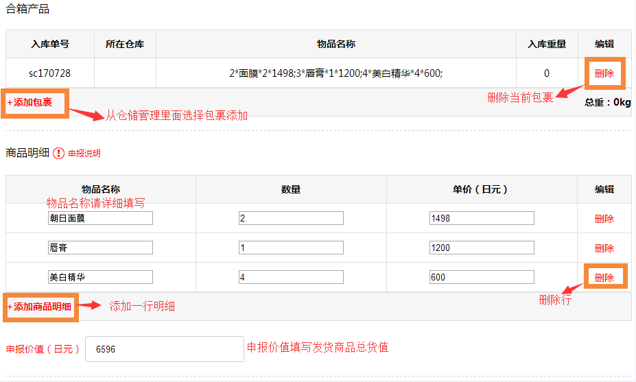 提交运单申报图.png